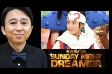 サンドリ有吉弘行『小島瑠璃子とかが言いそうだわ』『嘘だろ！何変わったこと言ってんだよ』