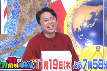 有吉の世界同時中継～今そっちはどうですか？世界遺産のまち大調査ＳＰ～
