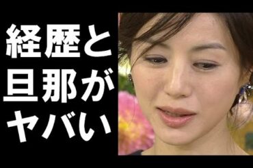 井川遥の経歴と旦那の正体に驚きを隠せない…夫の家系はあの有名企業の…半沢直樹への出演で出した条件に一同納得【半沢直樹・女将・智美役】