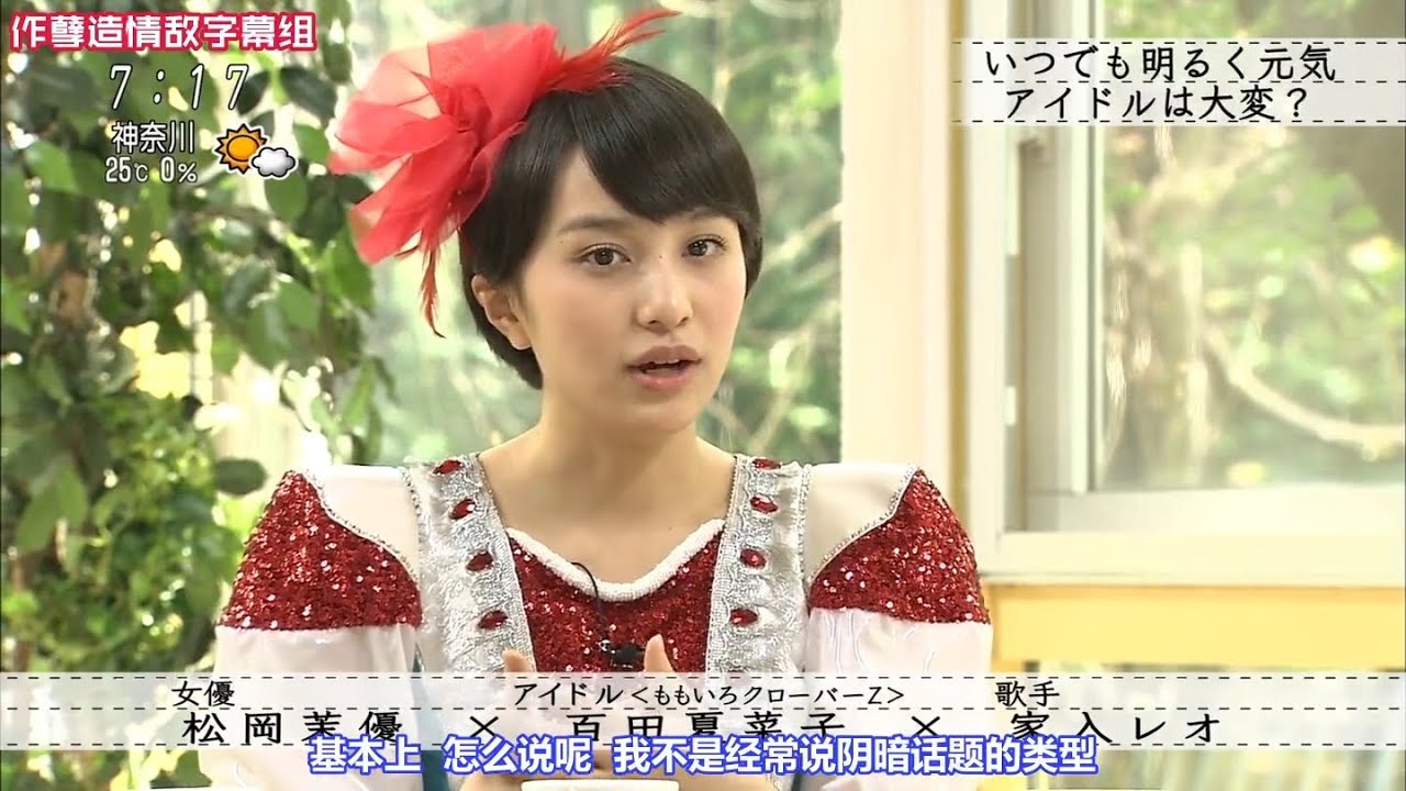 150503 ボクらの時代 松岡茉優×百田夏菜子(ももいろクローバーZ)×家入レオ Talk