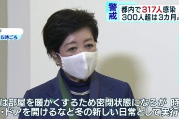 東京で新型コロナ3カ月ぶり300人超　医師会「第3波と考えて」と警戒感