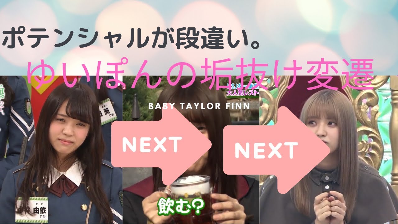【激変？！】小林由依のビジュアル変遷　【櫻坂46小林由依】