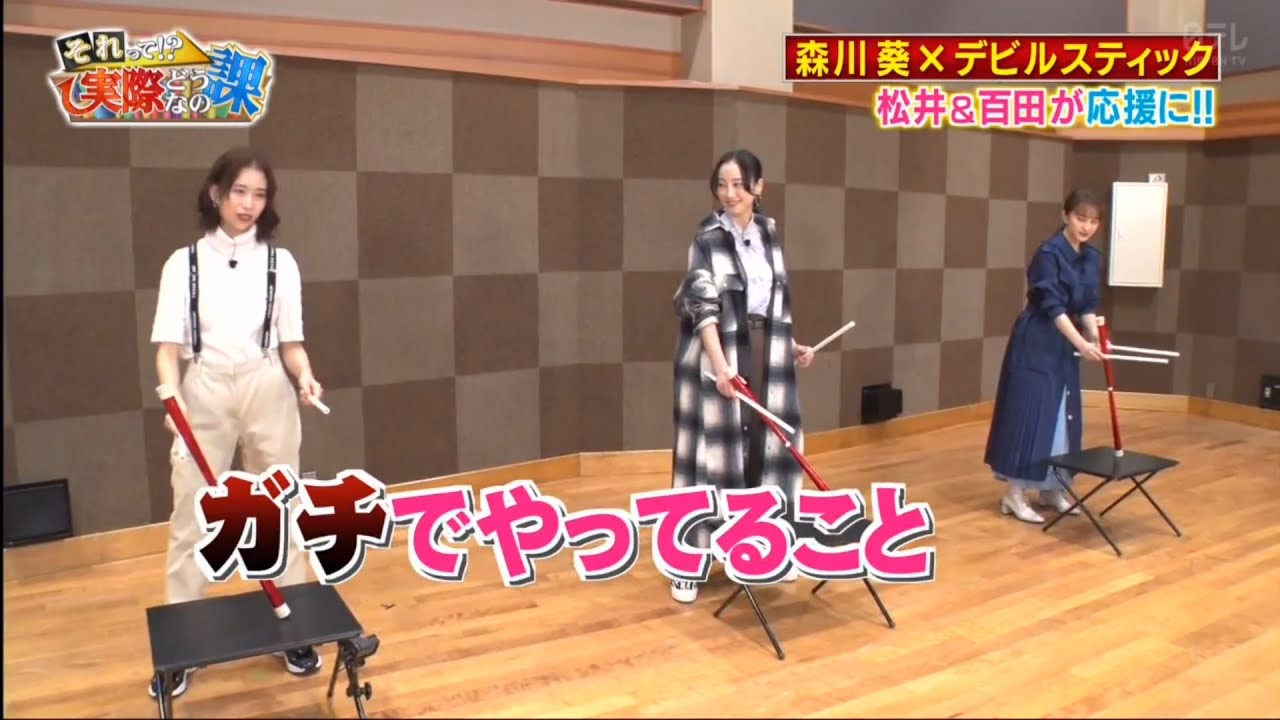 それって! 実際どうなの課 2020年11月11日 森川葵VSデビルスティック 家賃100万の住人 それって! 実際どうなの課 2020年11月11日 森川葵VSデビルスティック 家賃100万の住人
