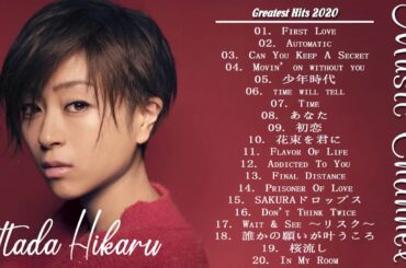 Hikaru Utada   宇多田 ヒカル おすすめの名曲 2020 ~ 宇多田 ヒカル人気曲 宇多田 ヒカルスーパーフライ ~ Hikaru Utada Best Songs 2020