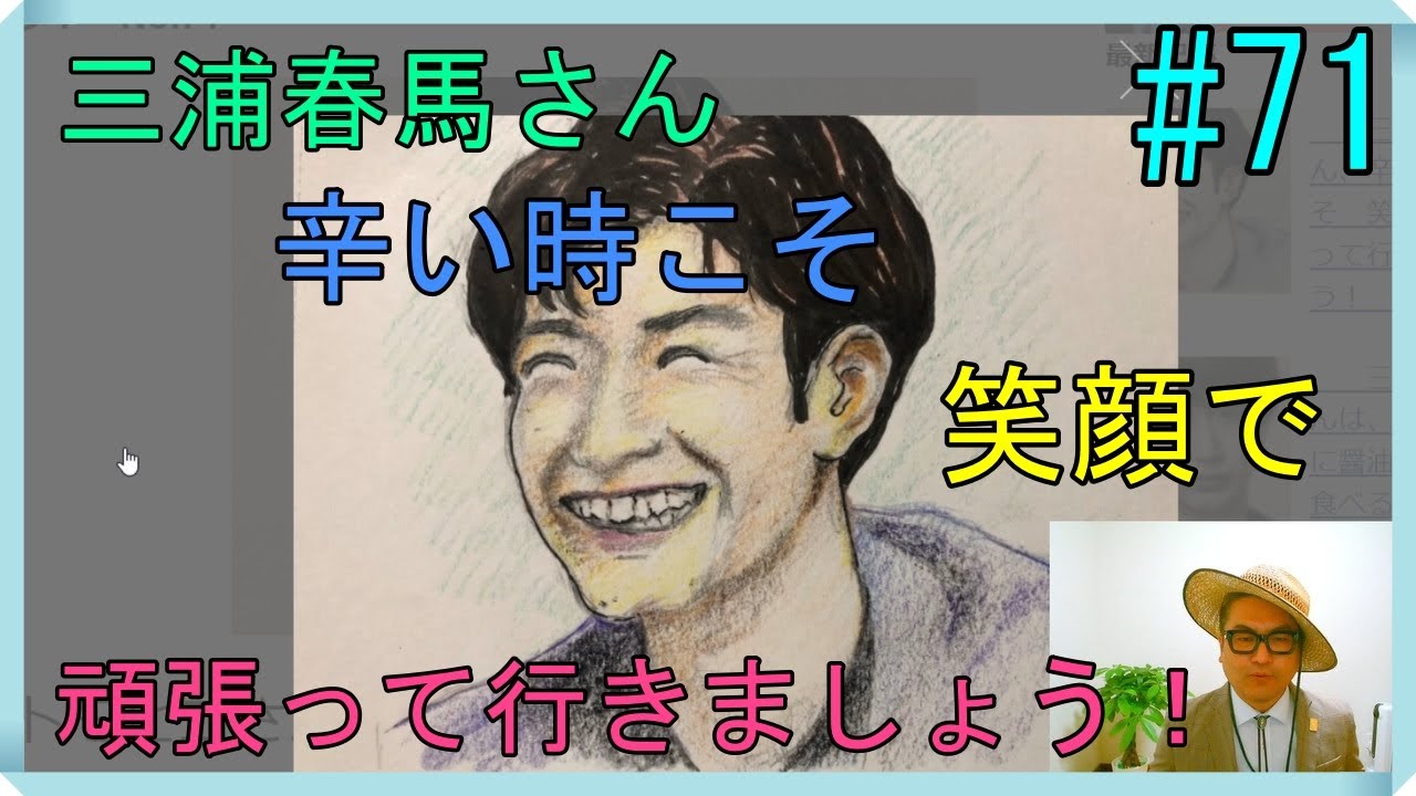 三浦春馬さん 辛い時こそ 笑顔で頑張って行きましょう No 71 Yayafa 三浦春馬さん 辛い時こそ 笑顔で頑張って行きましょう No 71 Yayafa