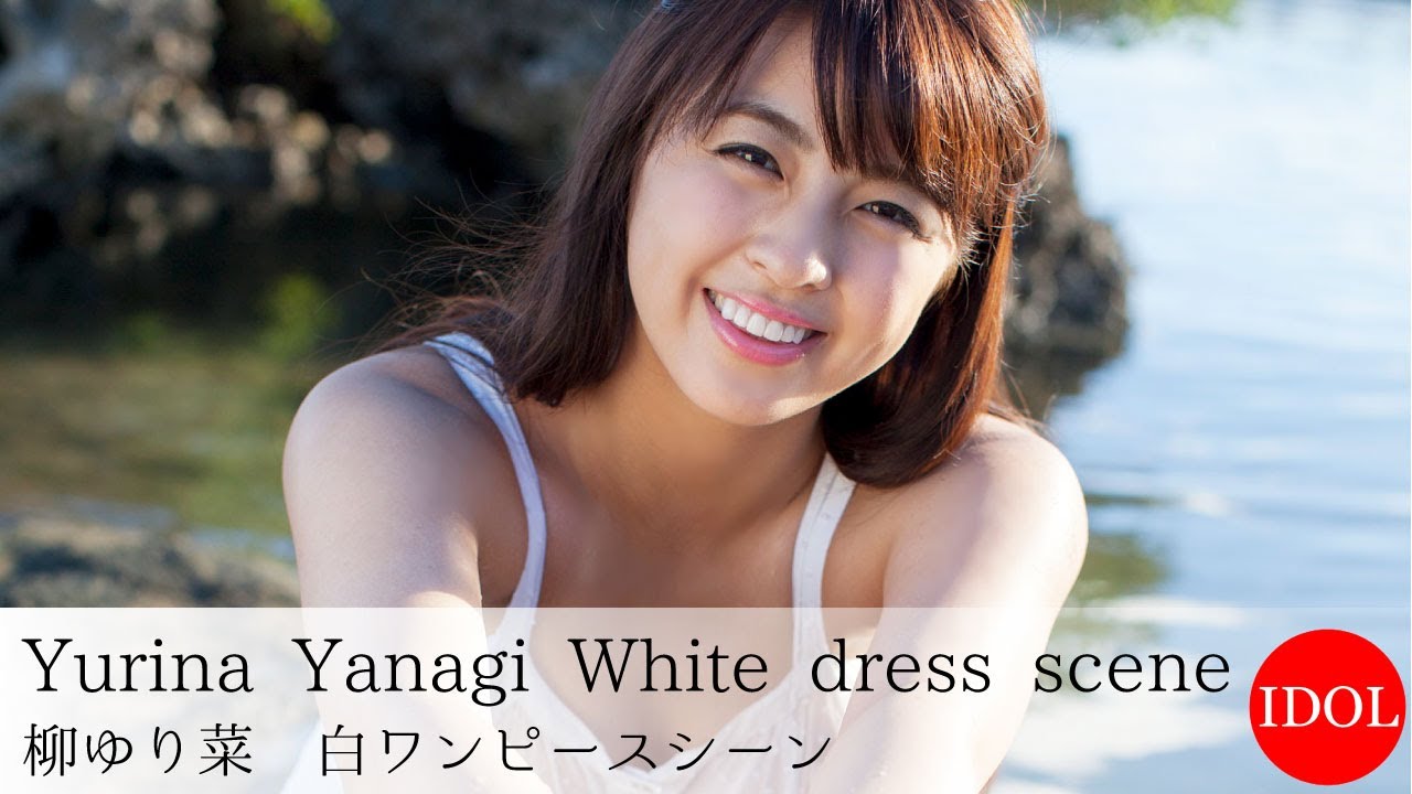 公式 柳ゆり菜 Passion White Dress Scene Yayafa
