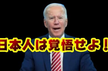アメリカ大統領選の結果次第で日本人は覚悟せよ！トランプ対バイデンはまだ決着は着いていない。しんたのラジオ！