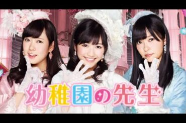 【パチンコ AKB48-2 バラの儀式】M06.｢幼稚園の先生｣/AKB48(渡辺麻友､指原莉乃､渡辺美優紀)