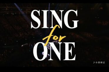 コンピレーションCD 「SING for ONE」CM -SING for篇-