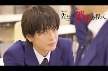 新ドラマ【先生を消す方程式。2話】狂気の副担任、頼田朝日（山田裕貴）に洗脳された生徒が笑顔の数学教師を葬り去る…!?義澤経男(田中圭)に死の魔の手が！│ABEMAで見逃し配信中！