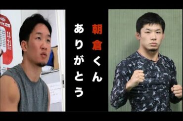 【RIZIN25】朝倉未来の挑発とも取れる発言に斎藤裕の返しが秀逸すぎてワロタ！どこまでも噛み合わない二人・・・