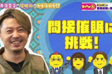 KinKi Kids × 桜井日奈子   2020 2 29