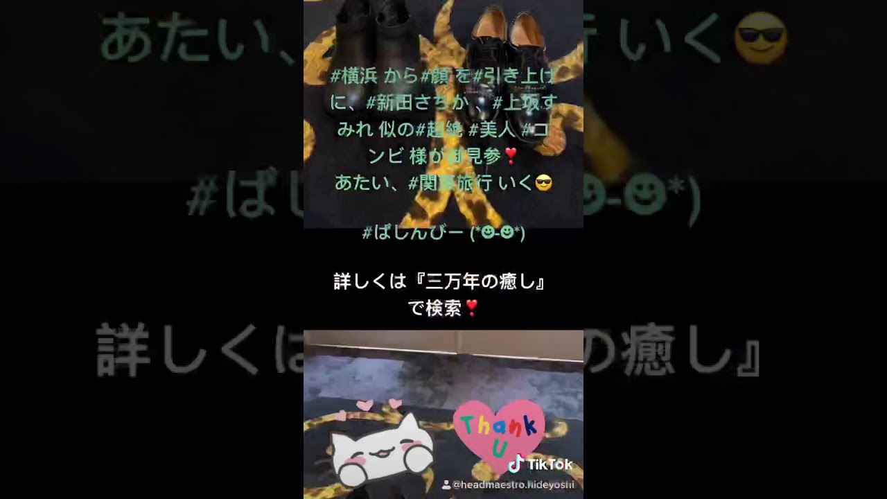 #横浜 から#顔 を#引き上げ に、#新田さちか 、#上坂すみれ 似の#超絶 #美人 #コンビ 様が御見参❣️【頭の揉みほぐし専門店・三万年の癒し】岩手県盛岡市中央通り本店
