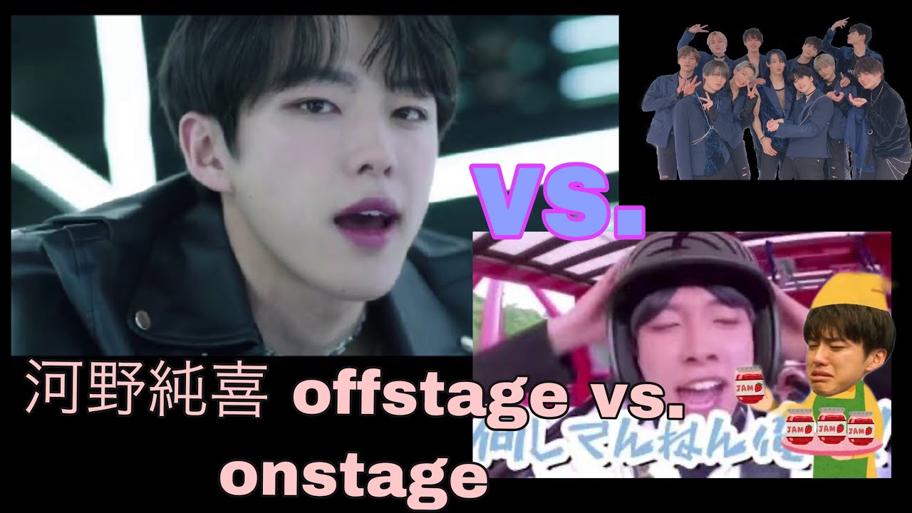 河野純喜(Kono Junki) off stage vs on stage