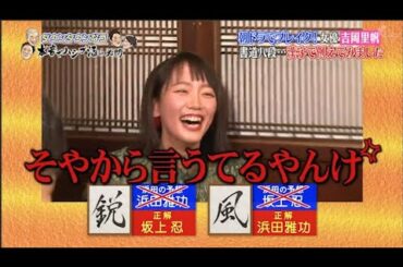 『ダウンタウンなう』 朝ドラでブレイク！女優 吉岡里帆 オーディション連続落選の過去 PART 3