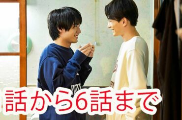 ⽊ドラ25 『30歳まで童貞だと魔法使いになれるらしい』1 ~ 6話