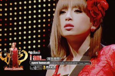 【中日字幕】浜崎あゆみ 濱崎步《I am... & Moments》ayumi hamasaki COUNTDOWN LIVE 2009-2010～Future Classics～