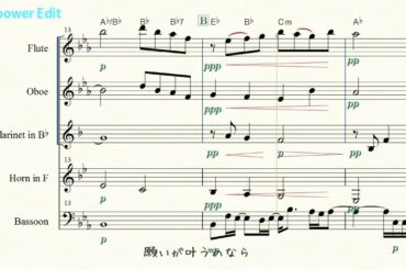 「夜明けをくちずさめたら／上白石萌音」【木管五重奏・アンサンブル】【アレンジ】【楽譜・歌詞コード付き】【吹奏楽】