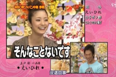 食わず嫌い 中岛裕之 vs 上户彩