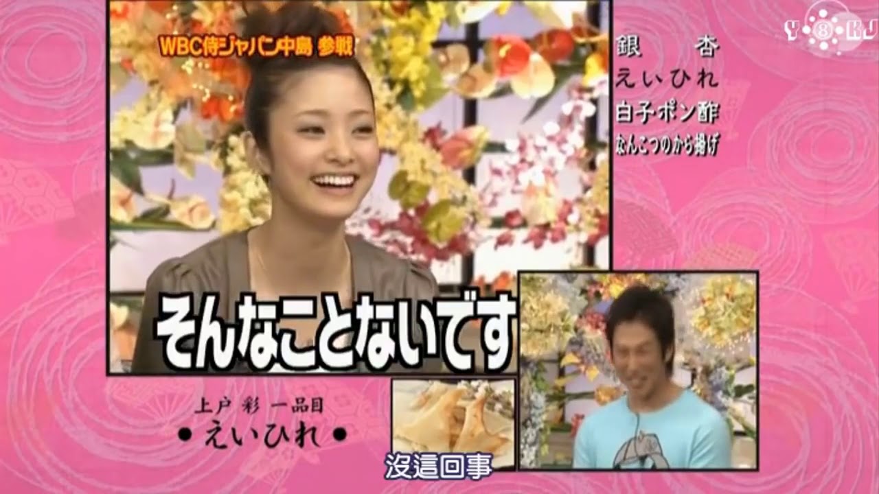 食わず嫌い 中岛裕之 vs 上户彩 食わず嫌い 中岛裕之 vs 上户彩