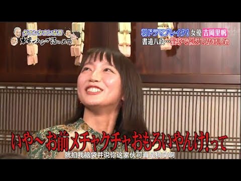 『ダウンタウンなう』朝ドラでブレイク!女優 吉岡里帆 オーディション連続落選の過去 PART 2 『ダウンタウンなう』朝ドラでブレイク!女優 吉岡里帆 オーディション連続落選の過去 PART 2