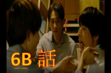 6B話  30歳まで 童貞だと魔法使いになれるらしい