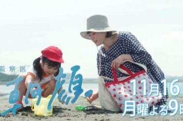 【監察医朝顔11/16放送】ミイラ化遺体は２０年前の凶悪犯！？【フジテレビ】