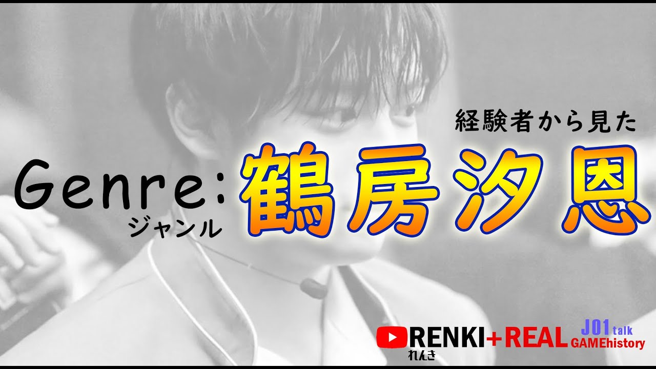 【JO1】鶴房 汐恩 Tsurubo Shion 独自目線で語ってみる。ココがすごい。 【JO1】鶴房 汐恩 Tsurubo Shion 独自目線で語ってみる。ココがすごい。