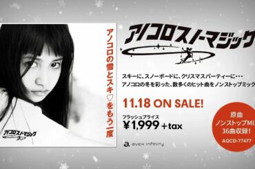 V.A. / アノコロスノーマジック ～アノコロの雪とスキ♡をもう一度～