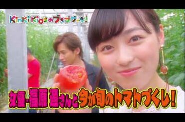 KinKi Kids × 福原遥  2017 8 25