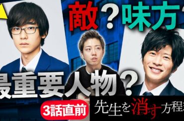 【先生を消す方程式】3話直前！命の父の事件は〇〇が犯人？伊吹命がこの物語の重要な鍵になる！【テレビ朝日】【考察】