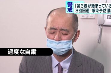 新型コロナ“第3波”　東京都医師会「感染予防の徹底を」