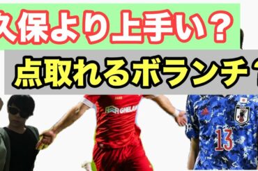 【日本代表】vsパナマ戦 個人的注目選手を紹介します。！【サッカー】【ロシアW杯】【久保建英】【南野拓実】【浅野拓磨】【伊東純也】【メキシコ】