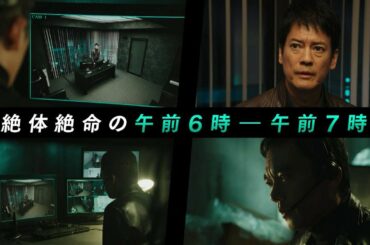 『24 JAPAN』11月20日（金）よる11：15放送／第7話　予告動画（120秒）