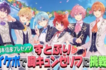 すとぷり 沼にハマってきいてみた 未公開映像