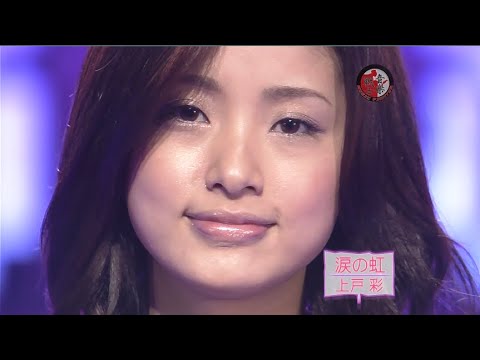 上戸彩 涙の虹 4K 上戸彩 涙の虹 4K