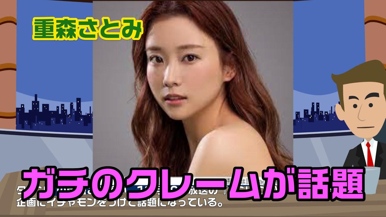 重盛さんクレームでスタジオを凍らせる