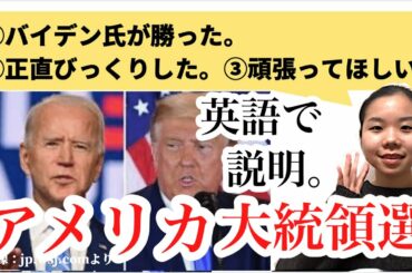 【英語日記】アメリカ大統領選を中学英語で説明してみたvol.1(actuallyとhopeの使い方）