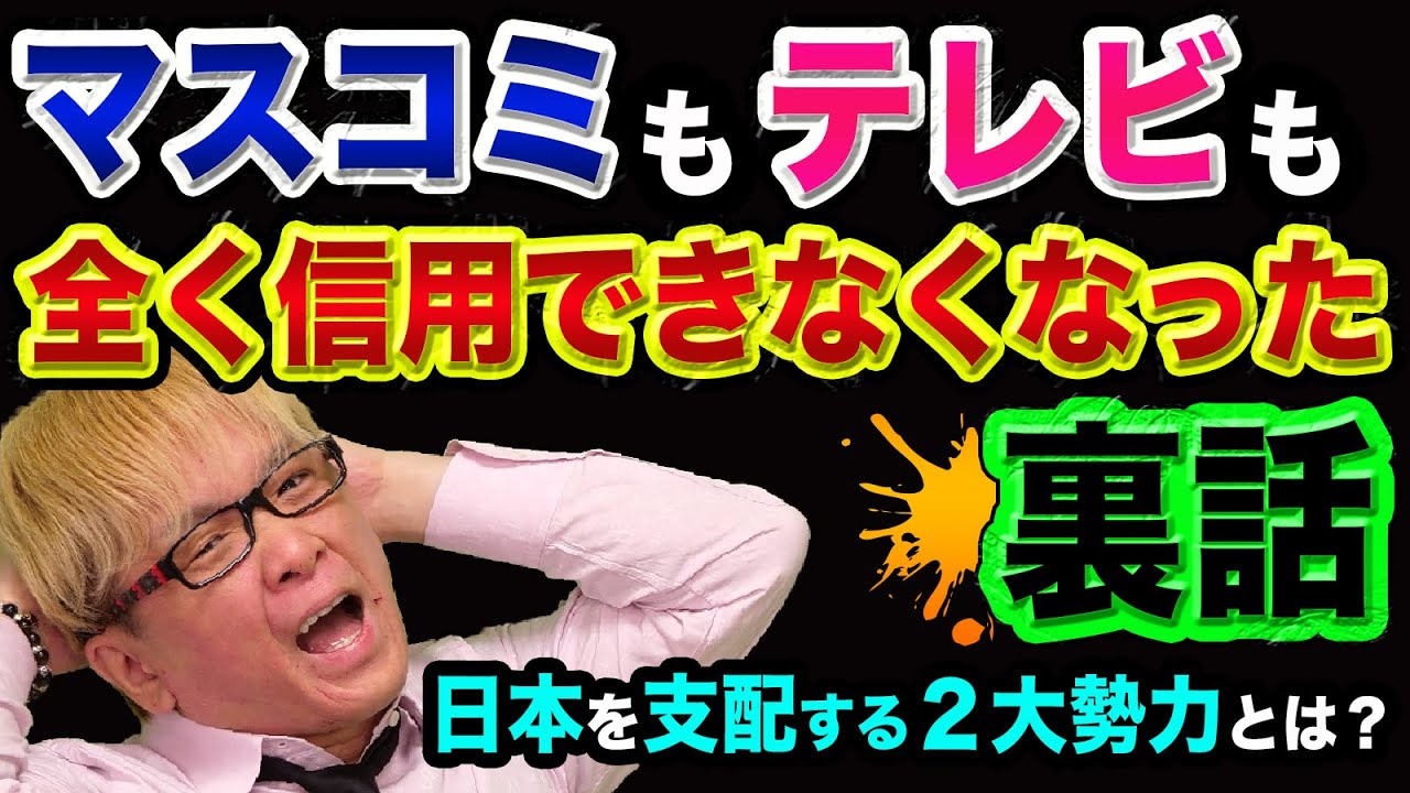 マスコミもテレビも、全く信用できない裏話【米大統領選挙の報道がヤバい】バイデンかトランプか日経平均とスターウォーズの真実 マスコミもテレビも、全く信用できない裏話【米大統領選挙の報道がヤバい】バイデンかトランプか日経平均とスターウォーズの真実