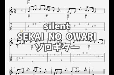 [この恋あたためますか]silent/SEKAI NO OWARI[ソロギター TAB譜面]