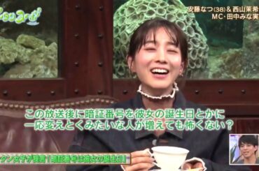 【田中みな実】安藤なつ(33)&西山茉希 (34)MC・田中みな実(33)希ちゃんOLを cut3