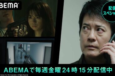 【24 JAPAN 第7話】暗殺計画の内通者が明らかに...そして拉致された娘を探していた親友の父はニセモノ？衝撃事実と家族に忍びよる"死"の恐怖【先行】毎日24時より最新話をABEMAで無料放送中