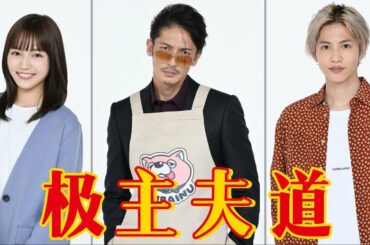 三口解说《极主夫道》：是男人就来做男妈妈