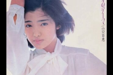 山口百恵 Yamaguchi Momoe - 山鳩 Yamabato