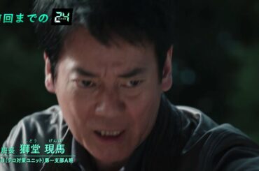 【2分でおさらい】「24JAPAN」（TELASAで1～3話を無料配信中！）