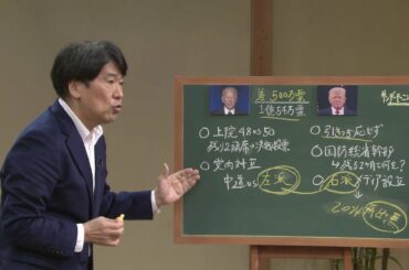 【アメリカ大統領選】トランプ氏とバイデン氏　今後の見通し～サンデーモーニング・黒板解説～
