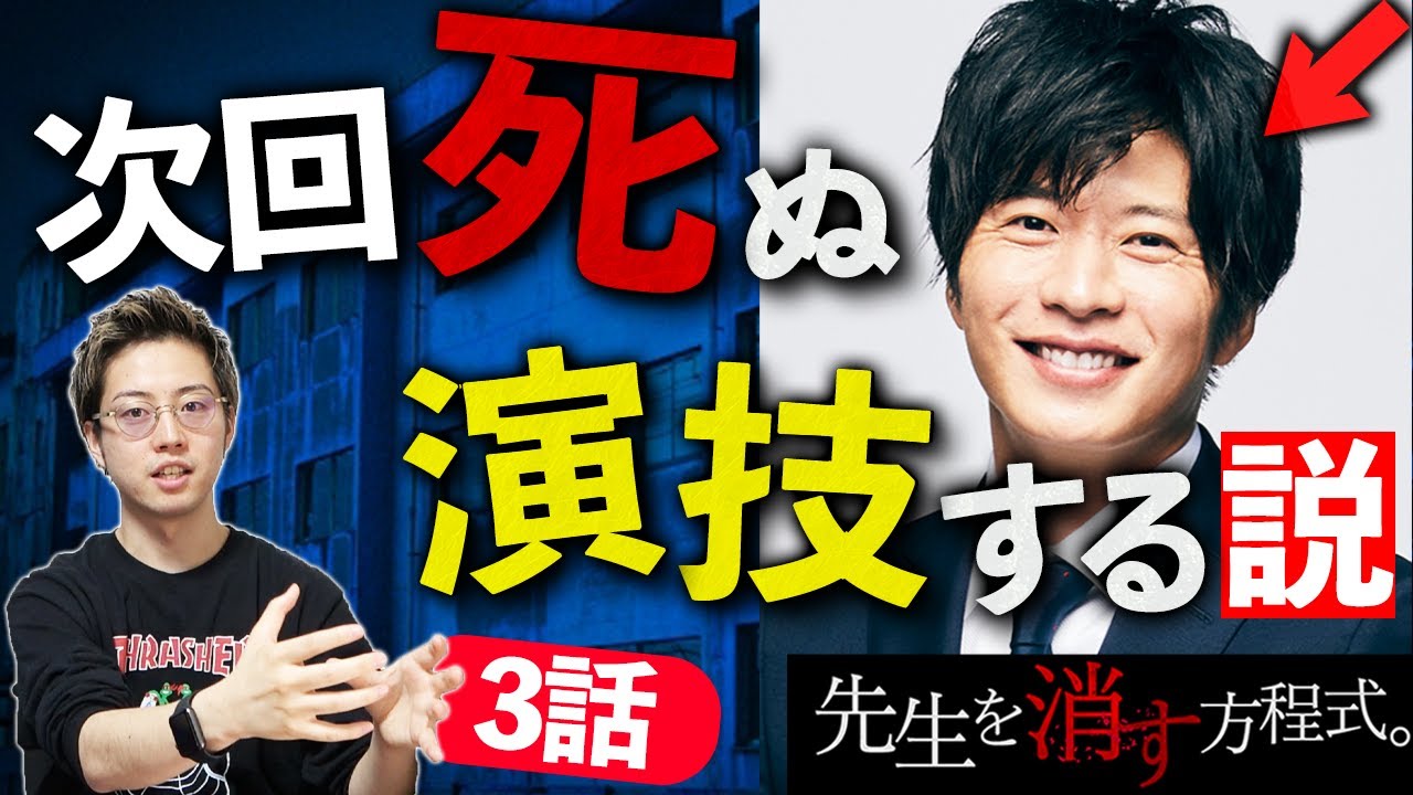 【先生を消す方程式】3話 次回義経先生は死ぬ?いや、死んだふりをする!歴史がそれを証明する理由!チンギスハーン!【テレビ朝日】【考察】 【先生を消す方程式】3話 次回義経先生は死ぬ?いや、死んだふりをする!歴史がそれを証明する理由!チンギスハーン!【テレビ朝日】【考察】