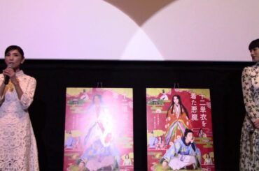 三吉彩花・黒木瞳監督 登壇！『十二単衣を着た悪魔』名古屋舞台挨拶REPORT C2