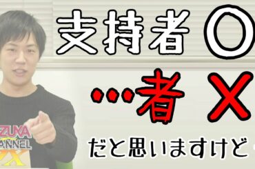 米国大統領選挙2020、冷静に今後の動静を見守りましょうよ。アメリカさんの「民主主義」はアメリカさんが決めることです。｜KAZUYA CHANNEL GX