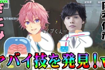 【第五人格】最強の技（おかスぺ）を見つけてしまいました！ｗ【岡本信彦】【さとみ（すとぷり）】